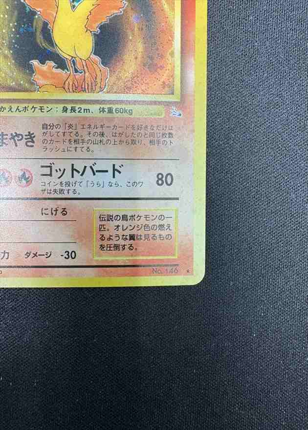 状態C】ファイヤー Lv.146 《旧裏》[☆](No.146) | ポケモンカード