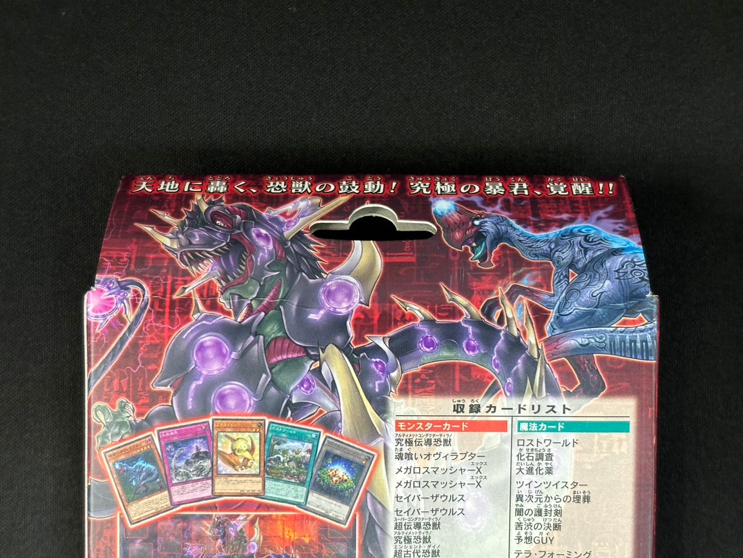 【未開封】遊戯王OCGストラクチャーデッキ 恐獣の鼓動 3個+スリーブセット 未開封】遊戯王OCGストラクチャーデッキ 恐獣の鼓動 3個+