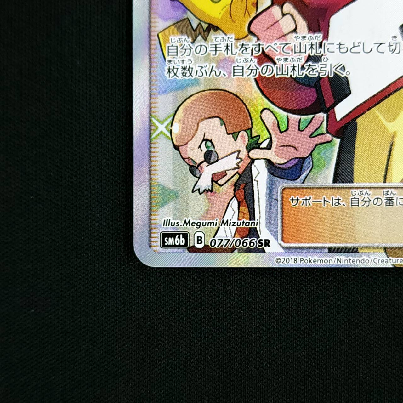 超安い 状態B】モノマネむすめ[SR](SM6b-077/066) ポケモンカード | ポケモンカードゲーム