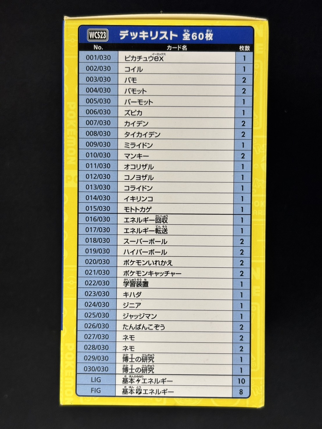 状態A-】ポケモンワールドチャンピオンシップ 2023横浜記念デッキ