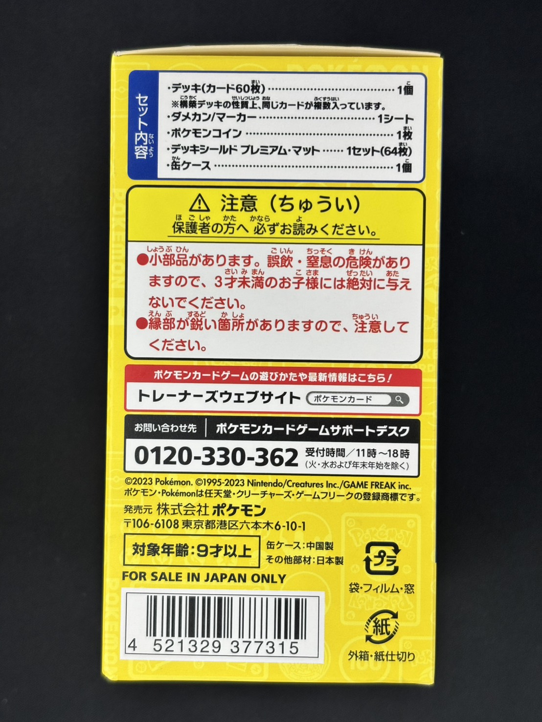 状態A-】ポケモンワールドチャンピオンシップ 2023横浜記念デッキ