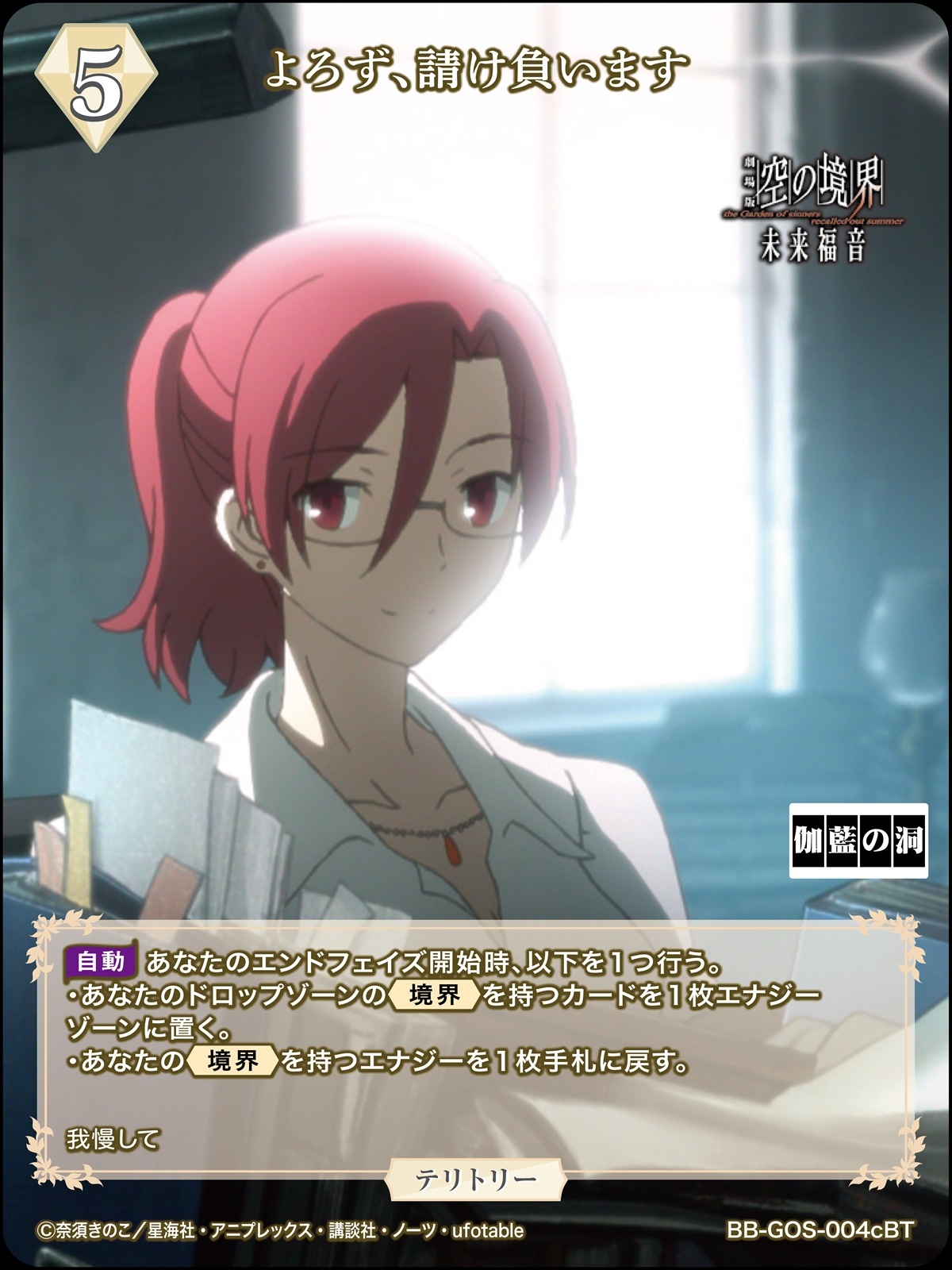 よろず、請け負います(蒼崎橙子)[BT](BB-GOS-004cBT) | ビルディバイド