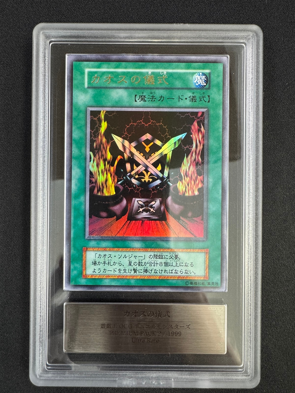 【絶品】 店頭同時出品中】カオス・ソルジャー&カオスの儀式2枚セット 遊戯王OCG デュエルモンスターズ