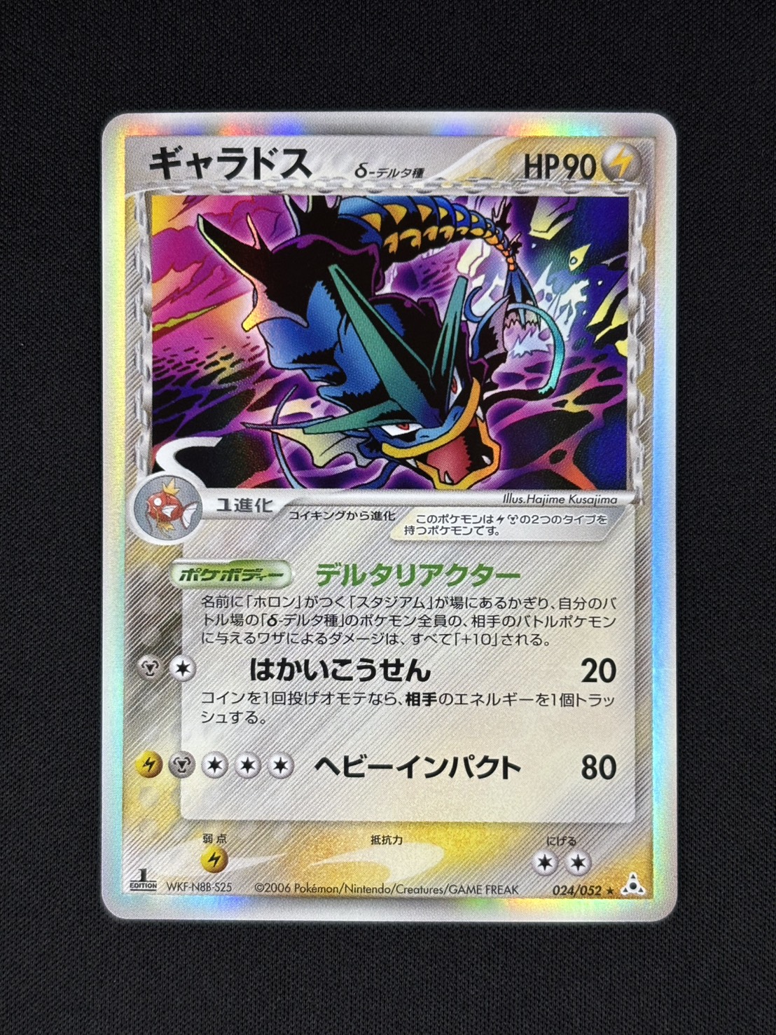 【店頭同時出品中】【状態B】ギャラドス δ-デルタ種[★](024/052)