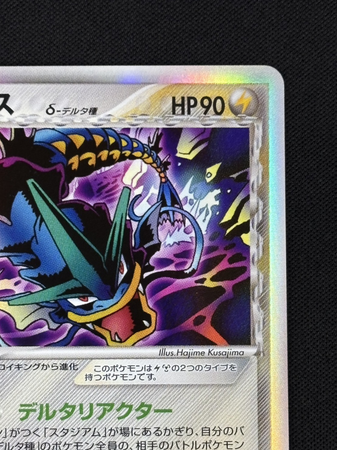 【店頭同時出品中】【状態B】ギャラドス δ-デルタ種[★](024/052)