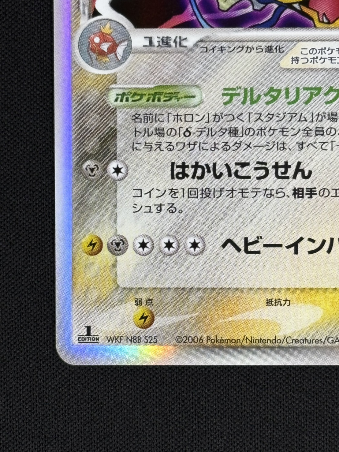 【店頭同時出品中】【状態B】ギャラドス δ-デルタ種[★](024/052)