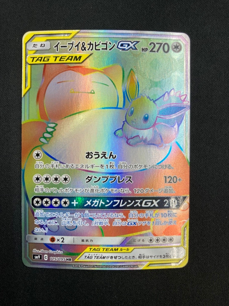 【店頭同時出品中】【状態B】イーブイ＆カビゴンGX[HR](SM9-115/095)