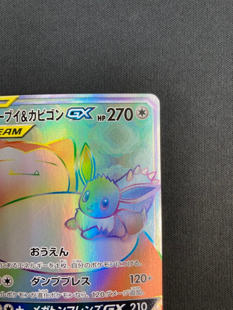 【店頭同時出品中】【状態B】イーブイ＆カビゴンGX[HR](SM9-115/095)