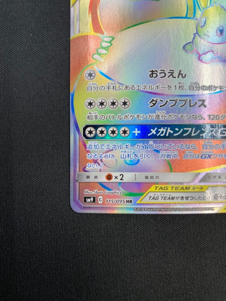 【店頭同時出品中】【状態B】イーブイ＆カビゴンGX[HR](SM9-115/095)
