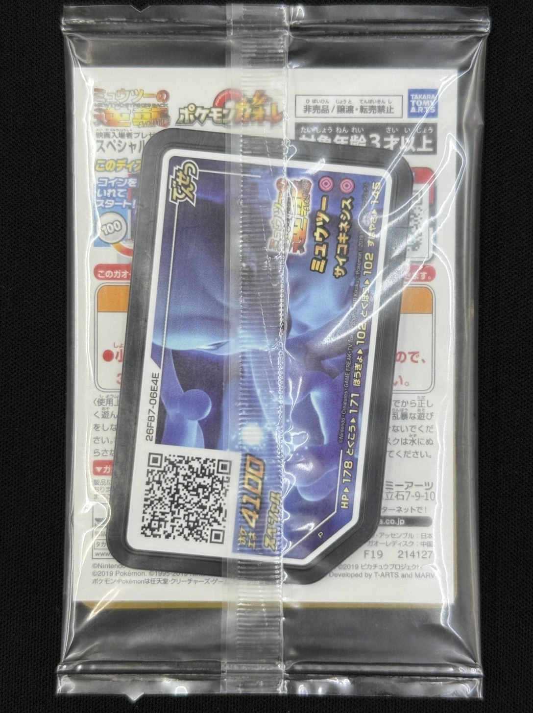 アーマードミュウツー 365/SM-P 未開封 P 店頭同時出品中】アーマードミュウツー《未開封》[P](SM-P-365