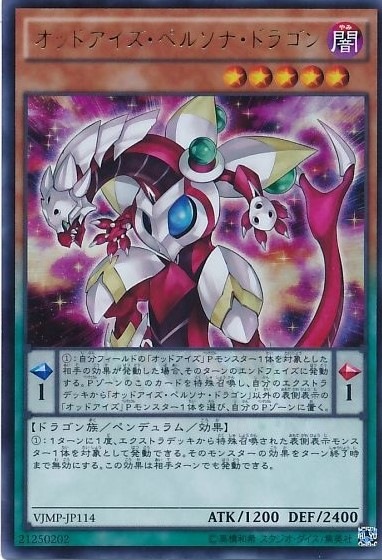 状態B】オッドアイズ・ペルソナ・ドラゴン[ｳﾙﾄﾗ](VJMP-JP114) | 遊戯王 