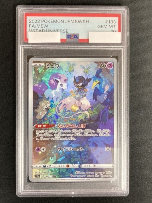 ポケモンカード　ミュウ　ar PSA10 PSA10鑑定済〕ミュウ【AR】{183/172}