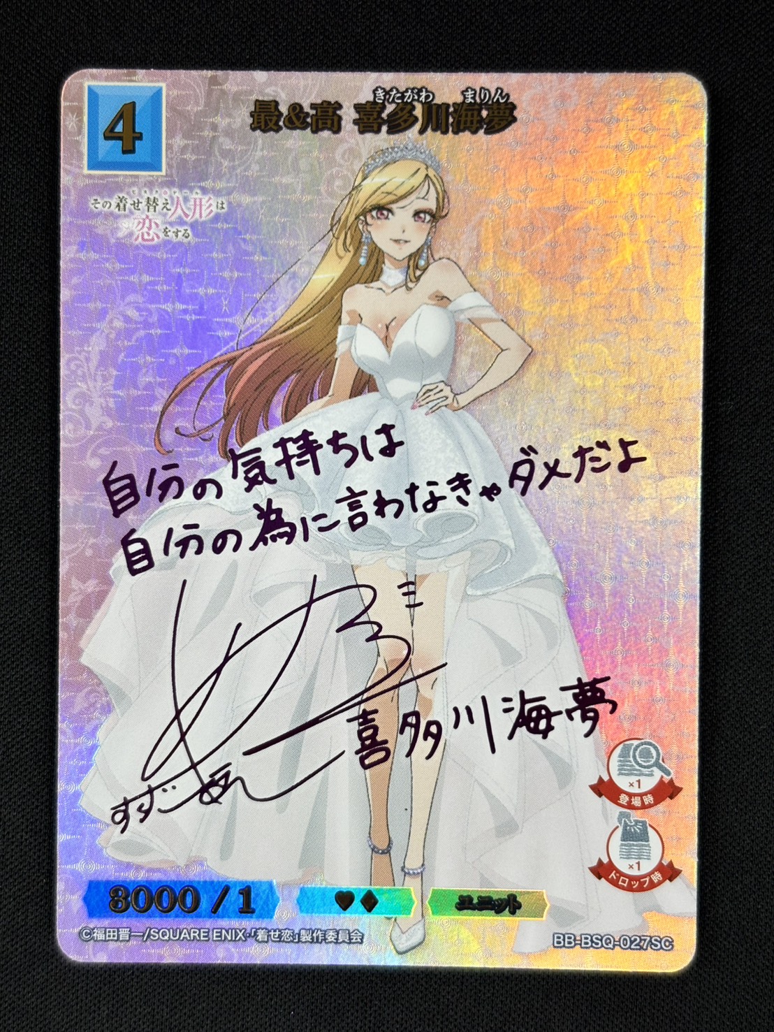 店頭同時出品中】最&高 喜多川海夢[SC](BB-BSQ-027) | ビルディバイド