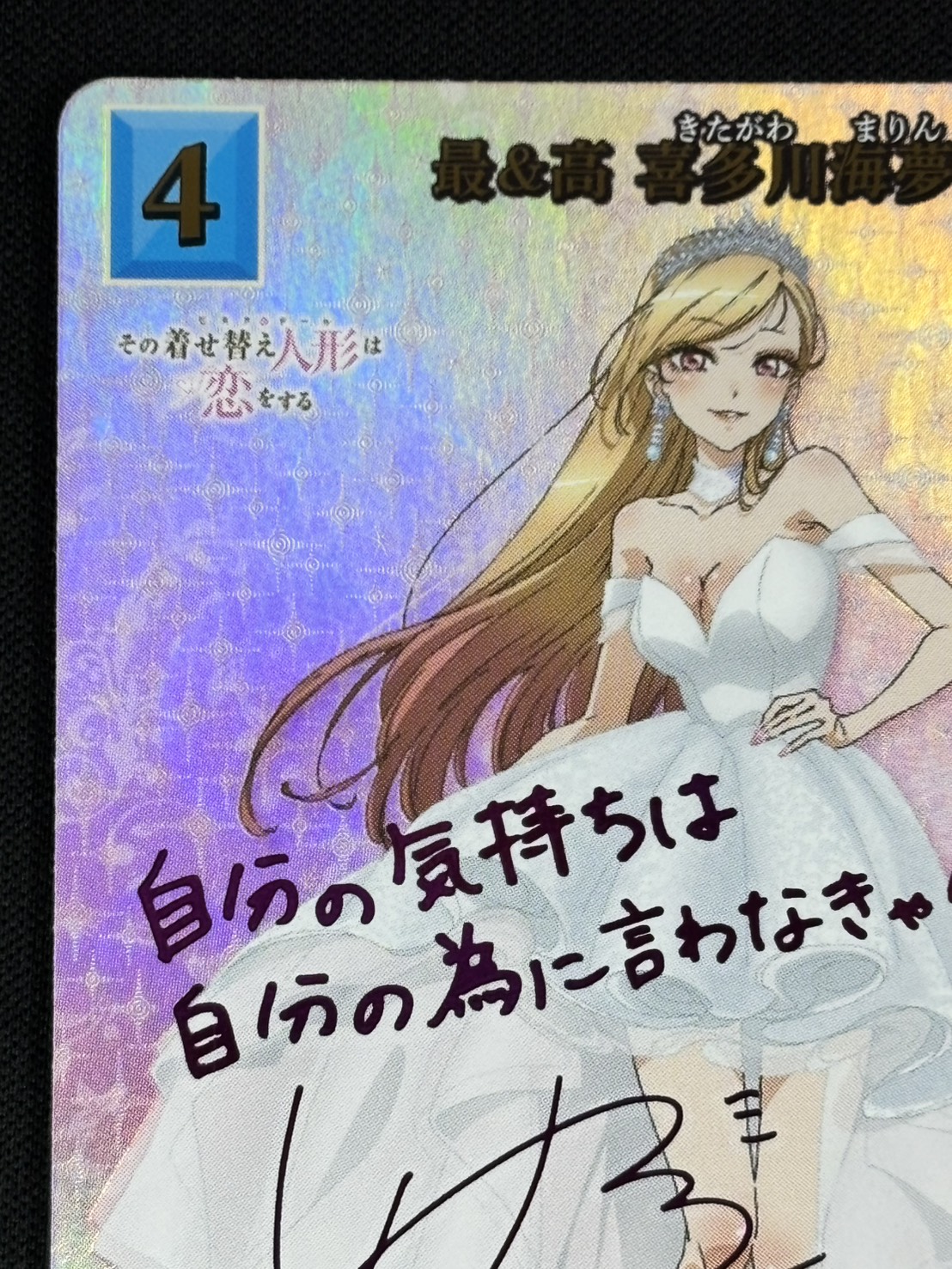 店頭同時出品中】最&高 喜多川海夢[SC](BB-BSQ-027) | ビルディバイド