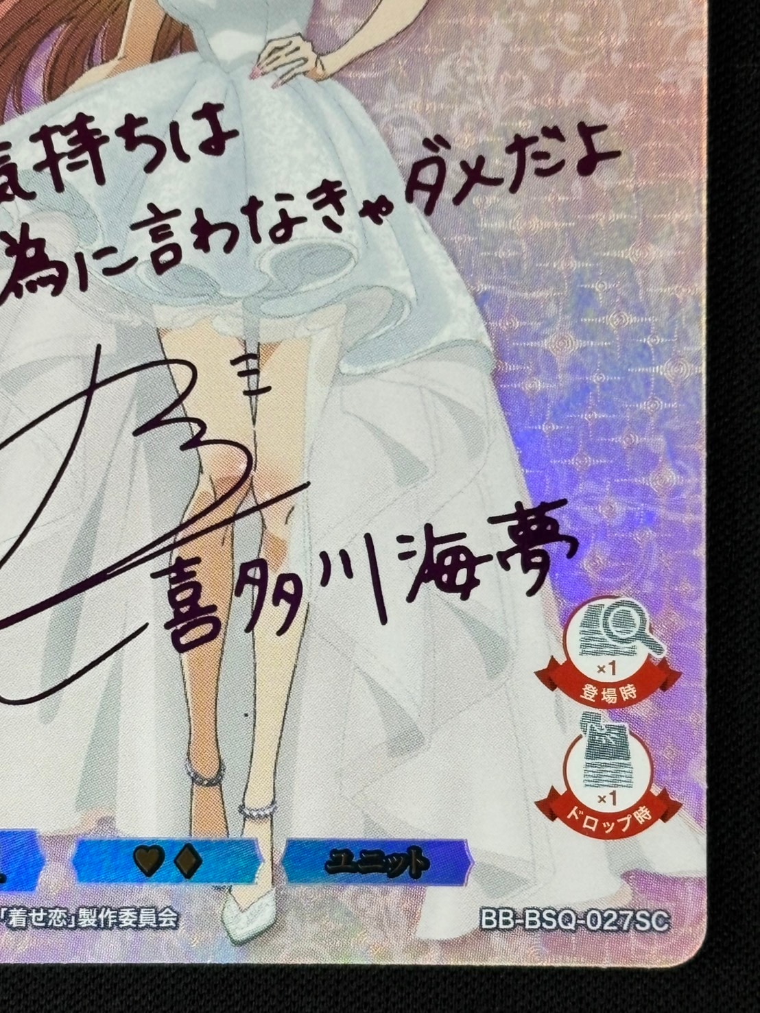 店頭同時出品中】最&高 喜多川海夢[SC](BB-BSQ-027) | ビルディバイド