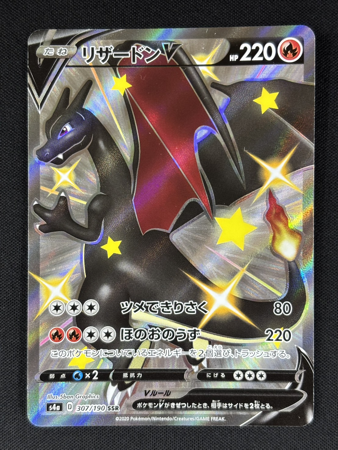 h*a様 リザードンV SSR s4a 307/190 ポケモンカード 状態A-】リザードンV SSR (307/190) [s4a] の通販・買取価格