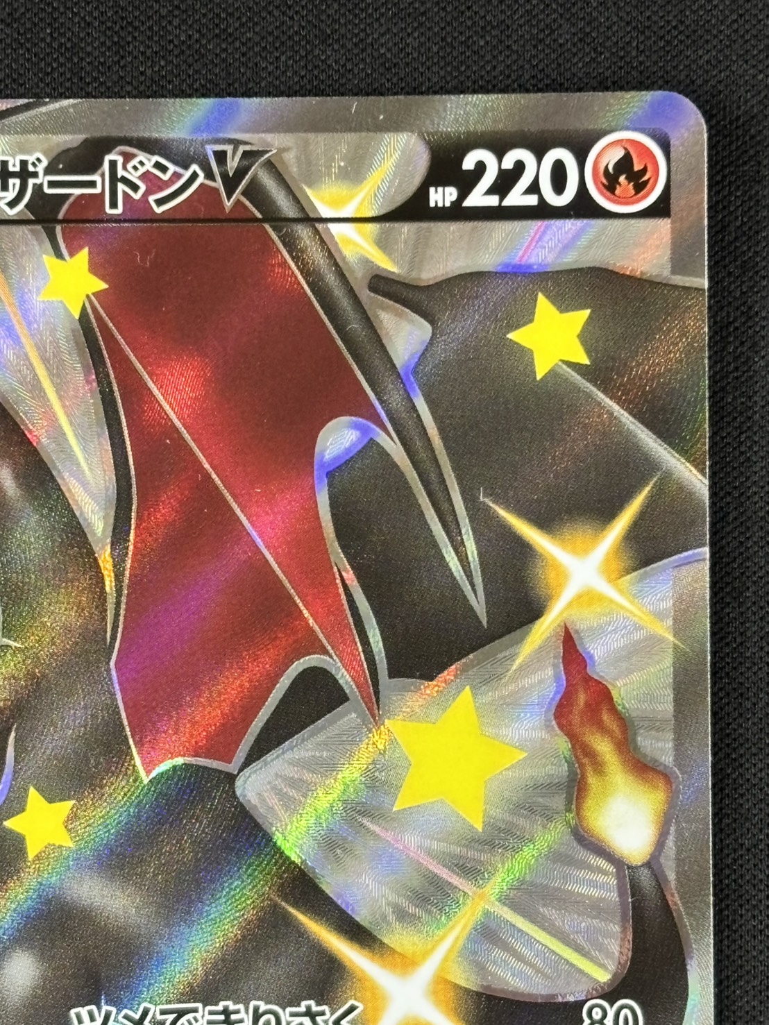 状態B】リザードンV[SSR](S4a-307/190) | ポケモンカードゲーム,特価