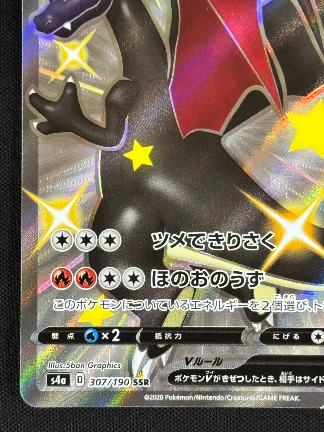 リザードンV SSR 状態B】リザードンV[SSR](S4a-307/190