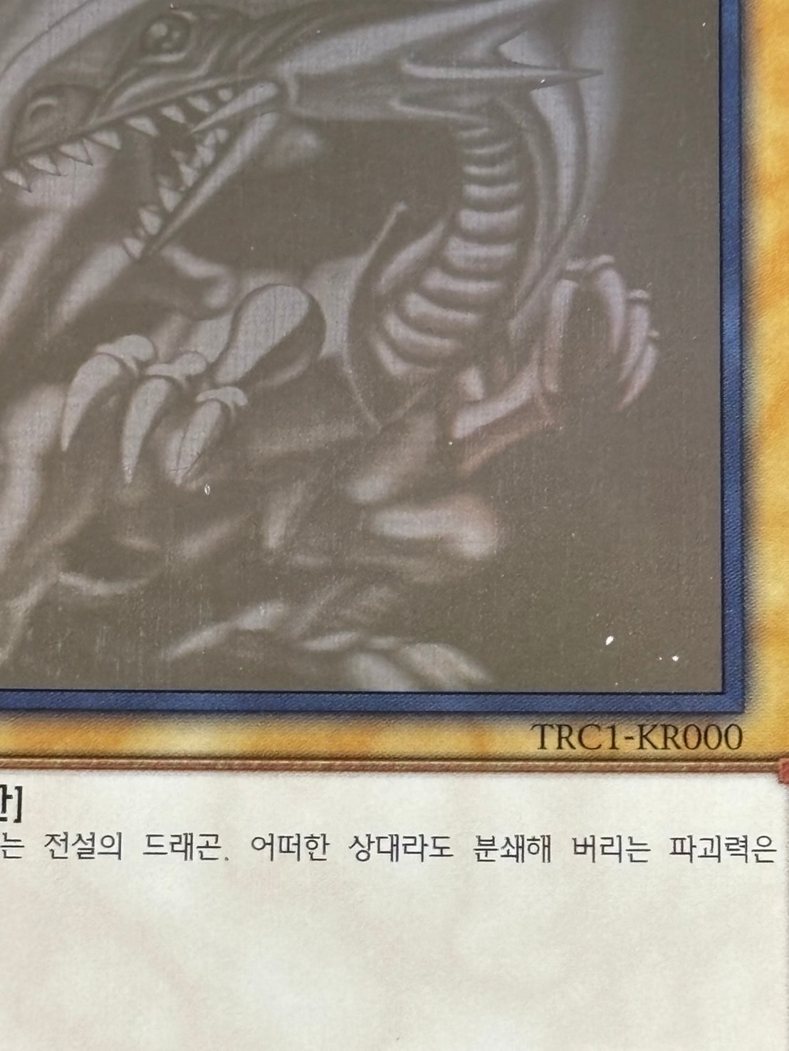 コナミデジタルエンタテインメント 遊戯王 TRC1-KR000 青眼の白