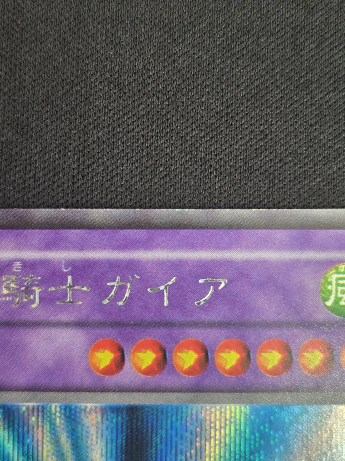 【状態B】竜騎士ガイア[初期ｼｰｸﾚｯﾄ]