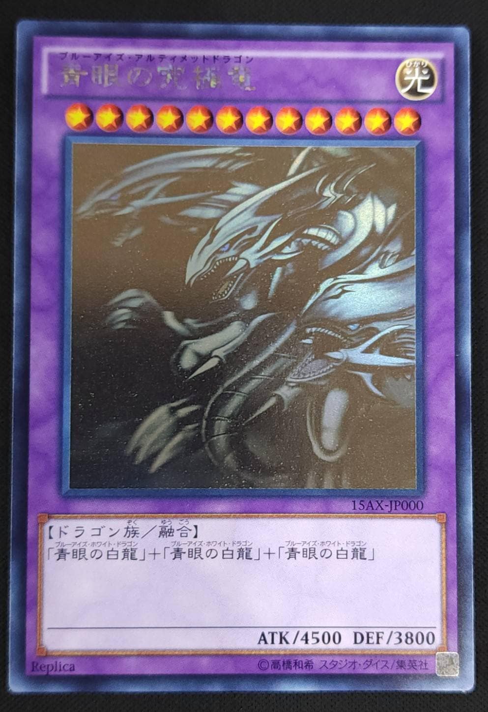 青眼の究極竜[ﾎﾛｸﾞﾗﾌｨｯｸ](15AX-JP000) | 遊戯王,シングルカード