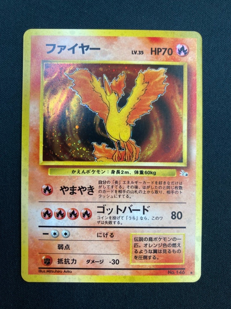 旧裏 ポケモンカード ファイヤー 146 Amazon.co.jp: ポケモンカード 旧裏面 ファイヤー 146 Lv.33