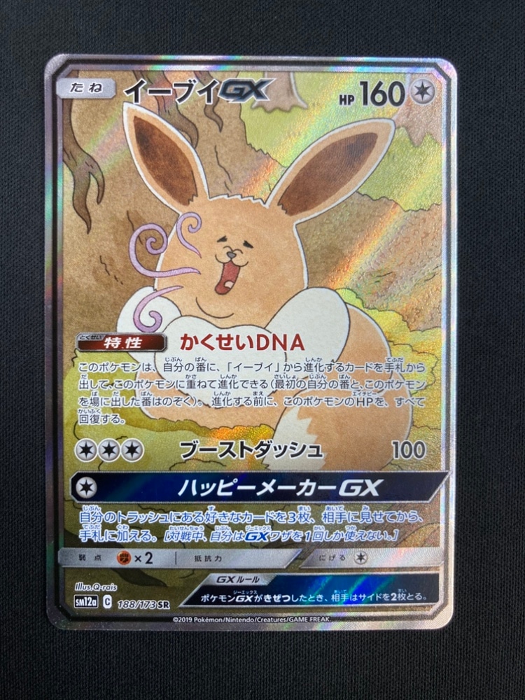 店頭同時出品中】イーブイGX[SR](SM12a-188/173) | ポケモンカード
