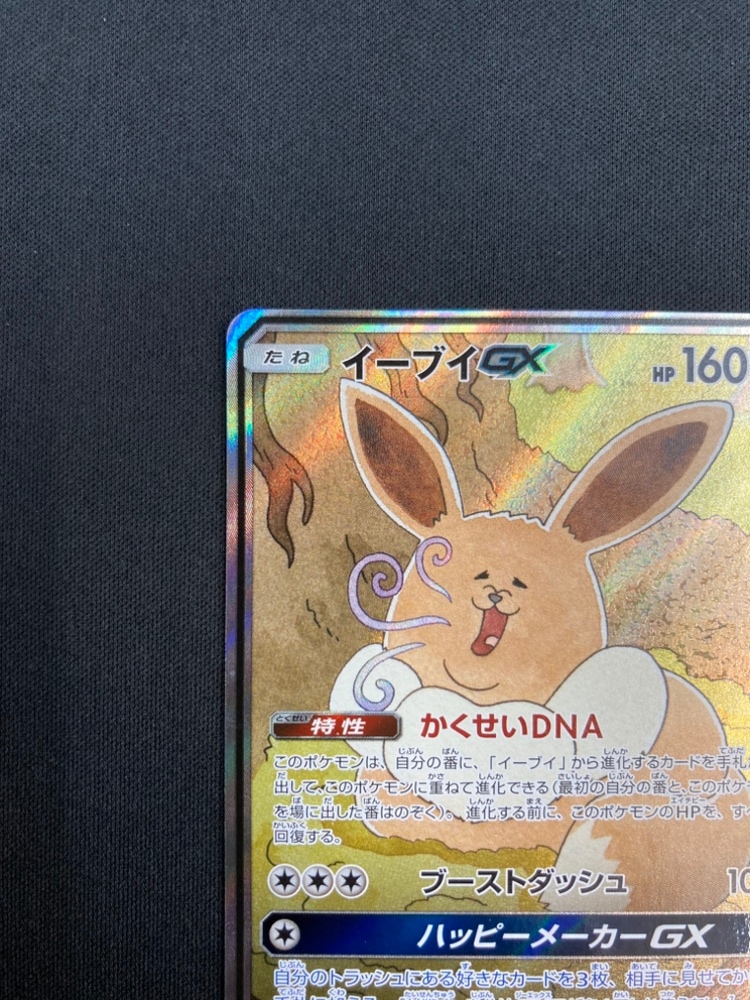 店頭同時出品中】イーブイGX[SR](SM12a-188/173) | ポケモンカード