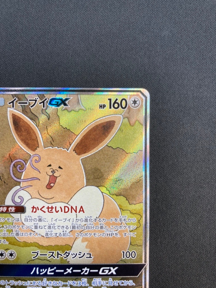店頭同時出品中】イーブイGX[SR](SM12a-188/173) | ポケモンカード