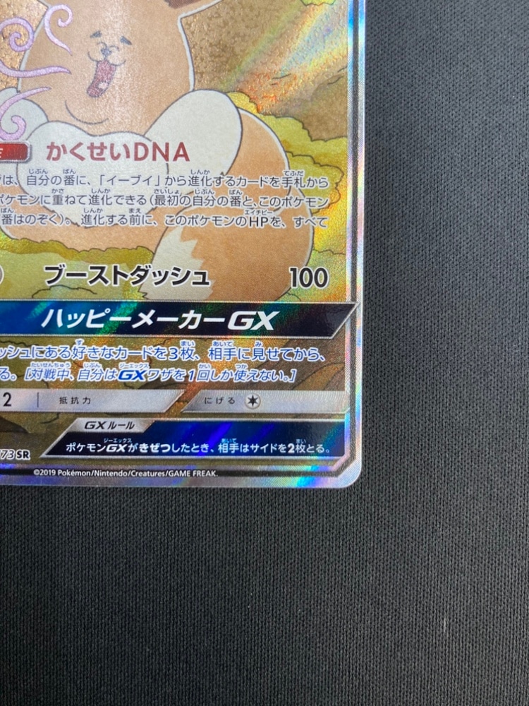 店頭同時出品中】イーブイGX[SR](SM12a-188/173) | ポケモンカード