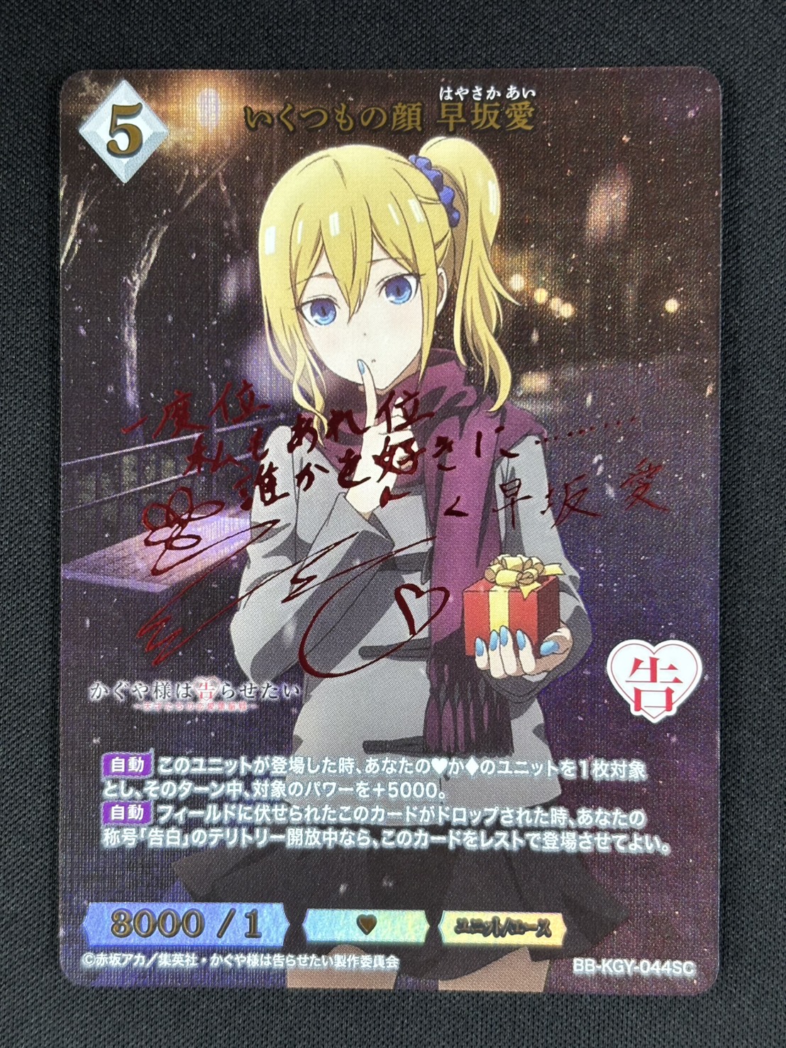 店頭同時出品中】【状態B】いくつもの顔 早坂愛[SC](BB-KGY-044