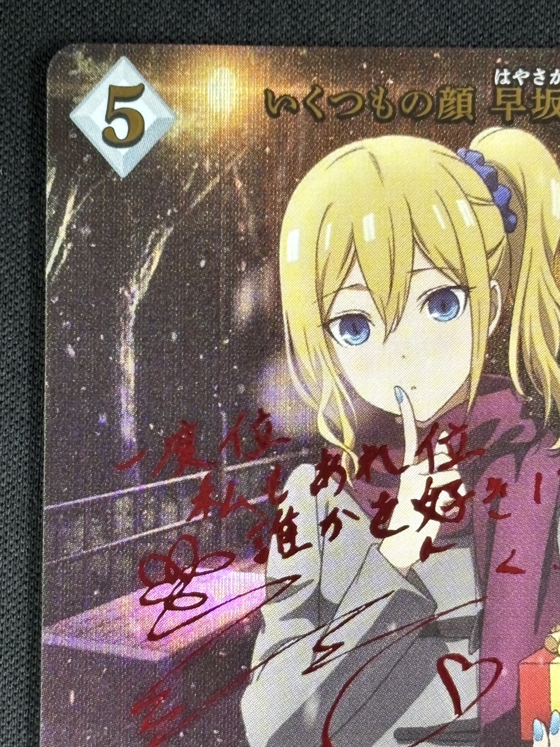 店頭同時出品中】【状態B】いくつもの顔 早坂愛[SC](BB-KGY-044