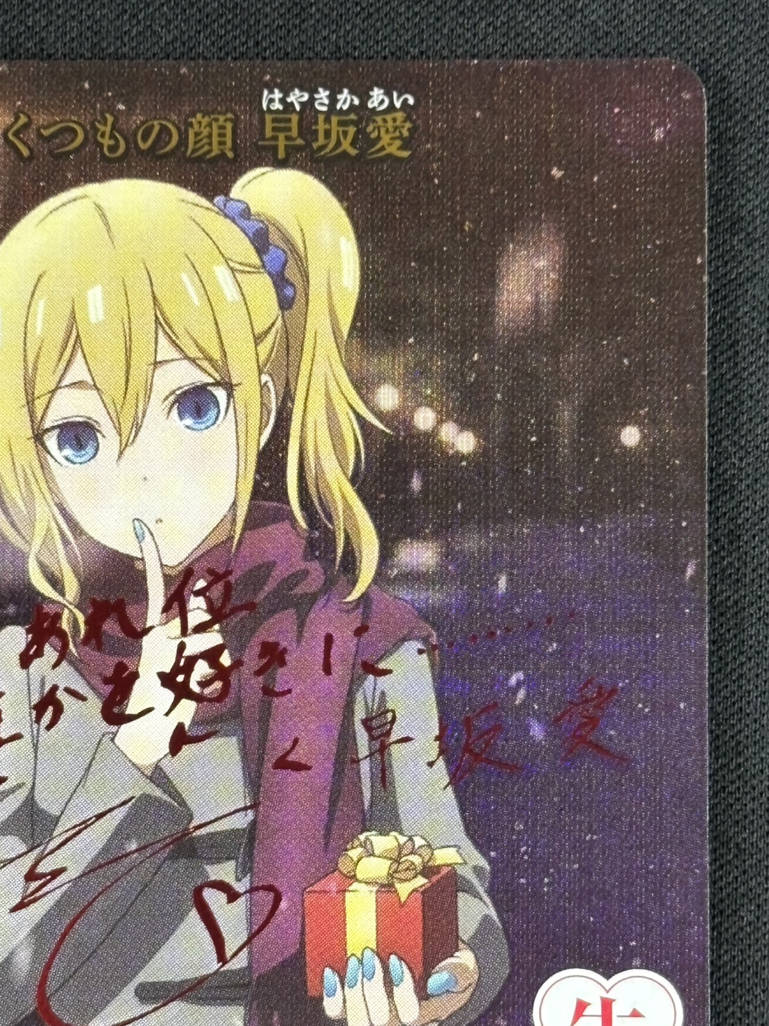 店頭同時出品中】【状態B】いくつもの顔 早坂愛[SC](BB-KGY-044