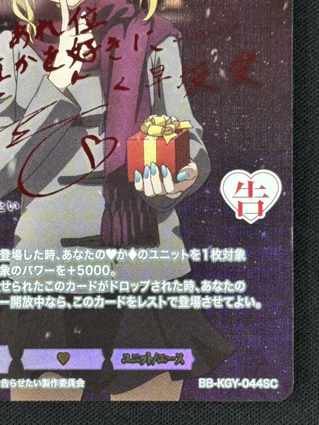 早坂愛 ビルディバイド SC サイン いくつもの顔 店頭同時出品中】【状態B】いくつもの顔 早坂愛[SC](BB-KGY-044