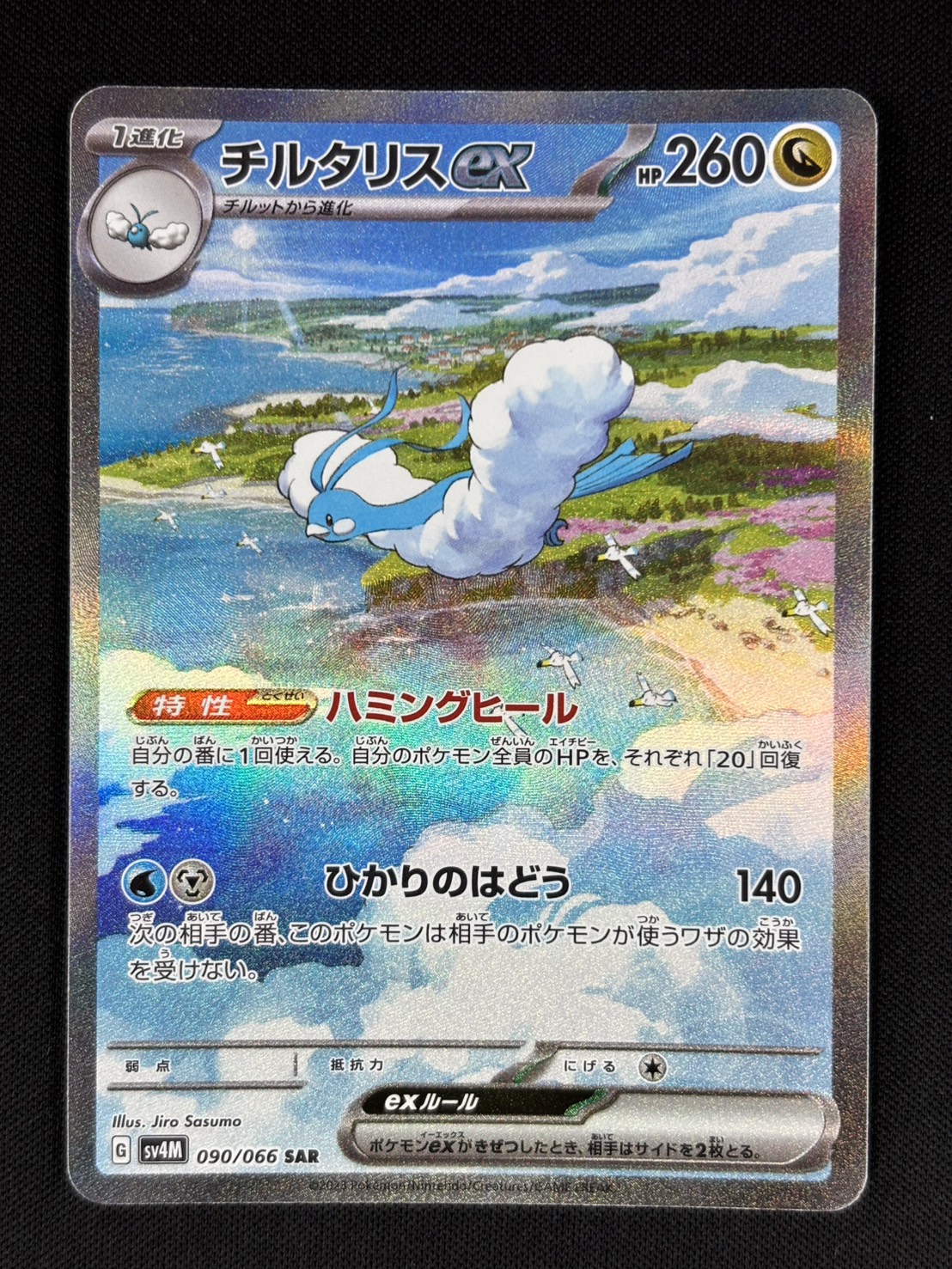 状態B】チルタリスex[SAR](SV4M-090/066) | ポケモンカードゲーム,特価