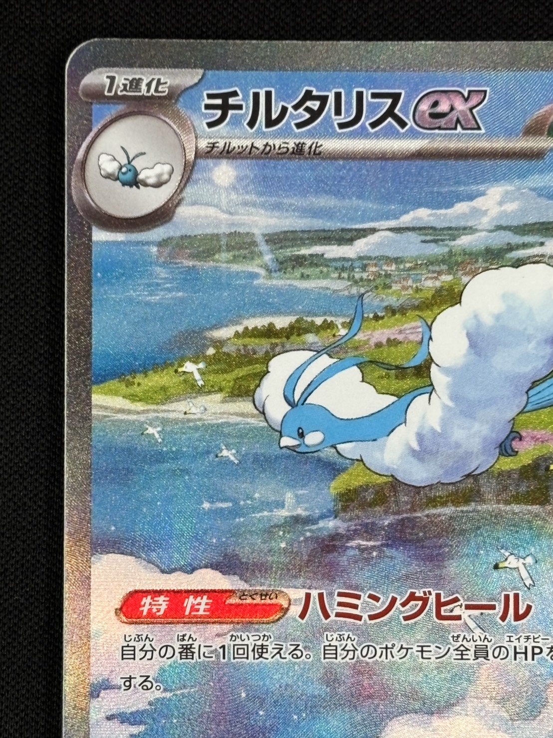 状態B】チルタリスex[SAR](SV4M-090/066) | ポケモンカードゲーム,特価