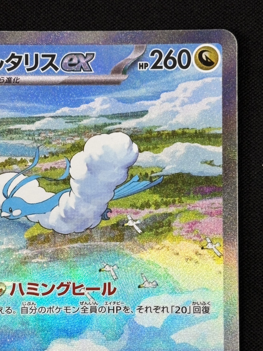 ARS 10 チルタリスEX SAR sv4M 状態B】チルタリスex[SAR](SV4M-090/066) | ポケモンカードゲーム,特価