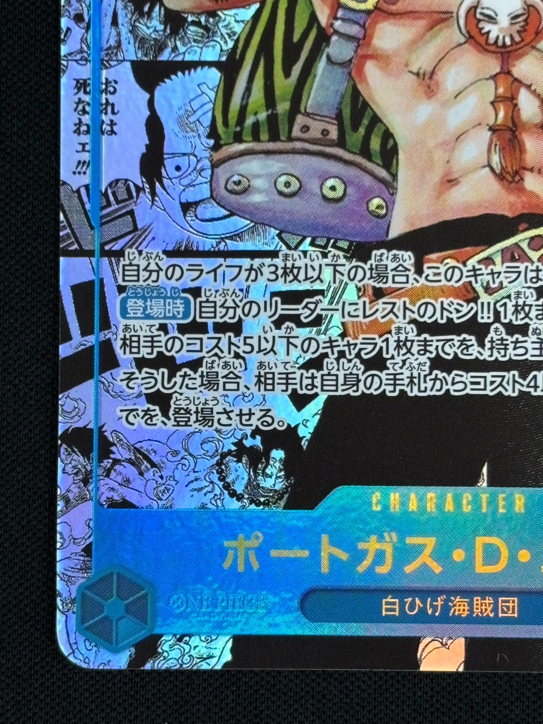 店頭同時出品中】ポートガス・D・エース《スーパーパラレル版》[SEC
