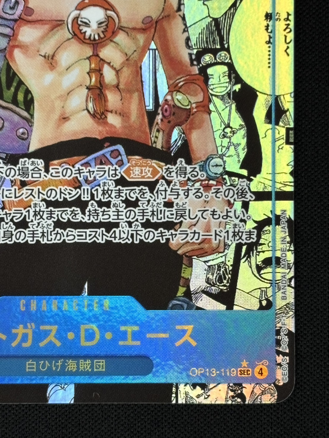 店頭同時出品中】ポートガス・D・エース《スーパーパラレル版