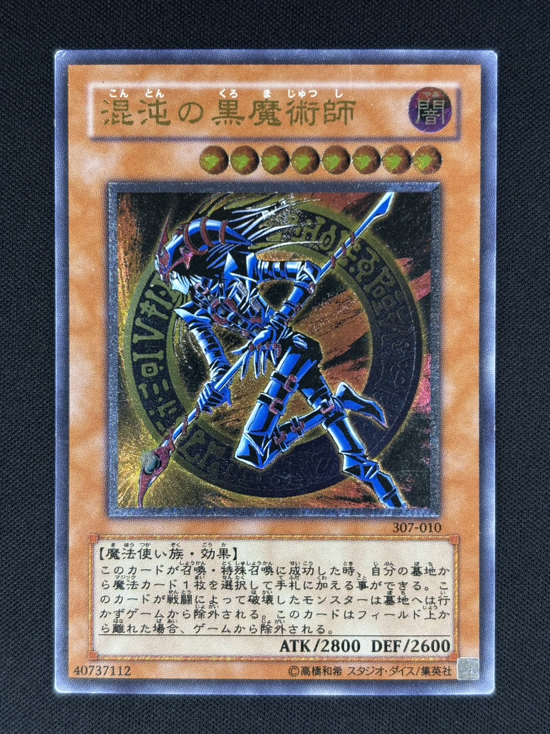 状態C】混沌の黒魔術師[ｱﾙﾃｨﾒｯﾄ](307-010) | 遊戯王,特価,特価シングル