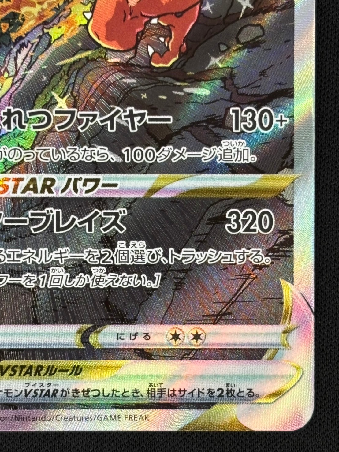 状態B】リザードンVSTAR[SAR](S12a-212/172) | ポケモンカードゲーム