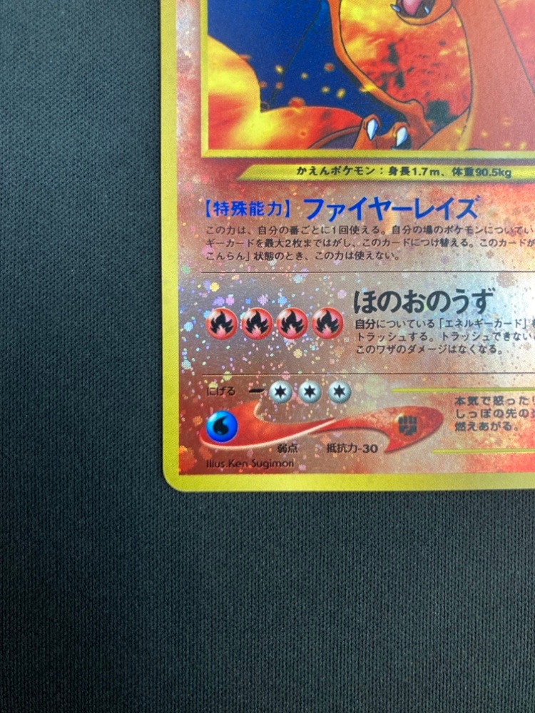 リザードン　LV78 PSA6鑑定済〕リザードンLV.78【-】{旧裏}