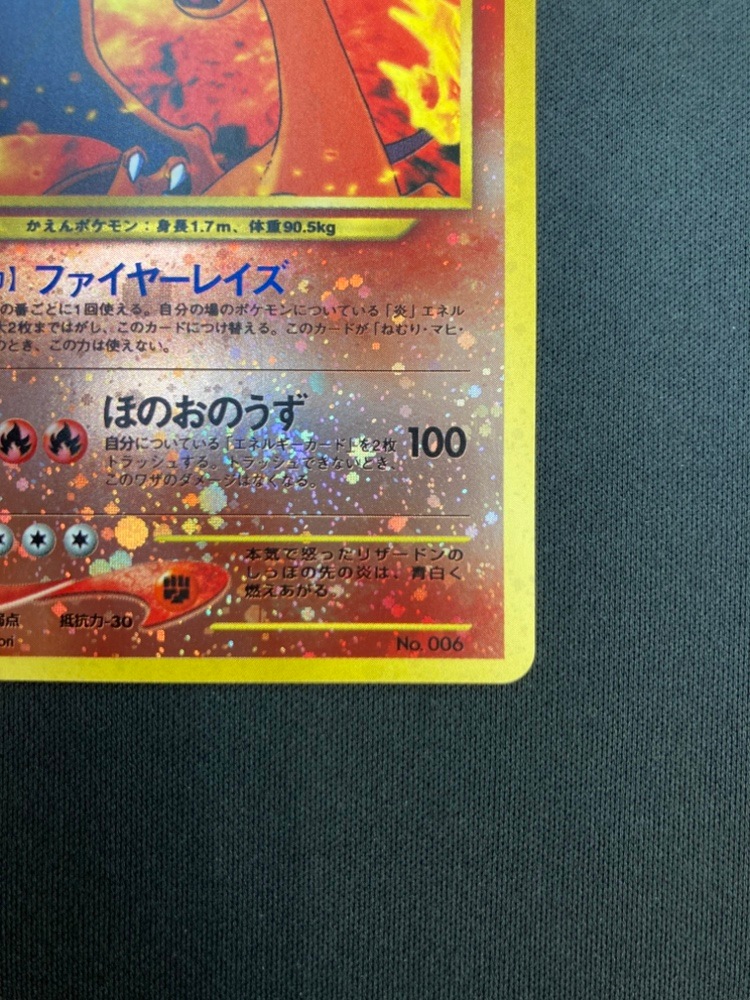 店頭同時出品中】【状態B】リザードンLv.78《旧裏》[](No.006