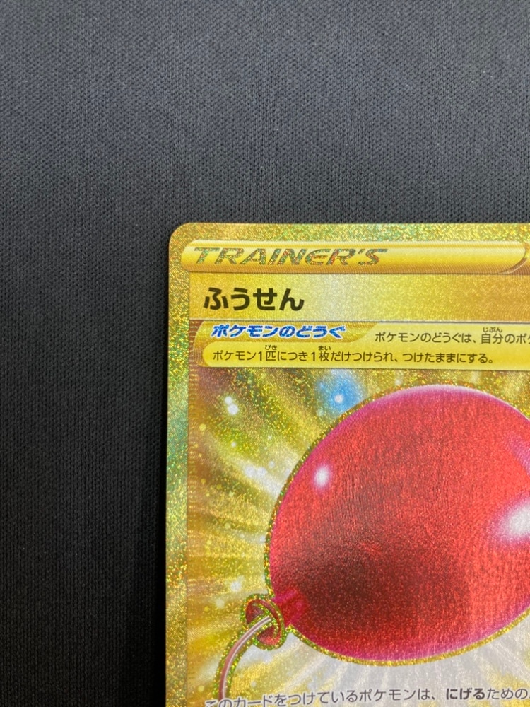 ふうせん UR S1W 075/060 ポケモンカード 状態B】ふうせん[UR](S1W-075/060) | ポケモンカードゲーム