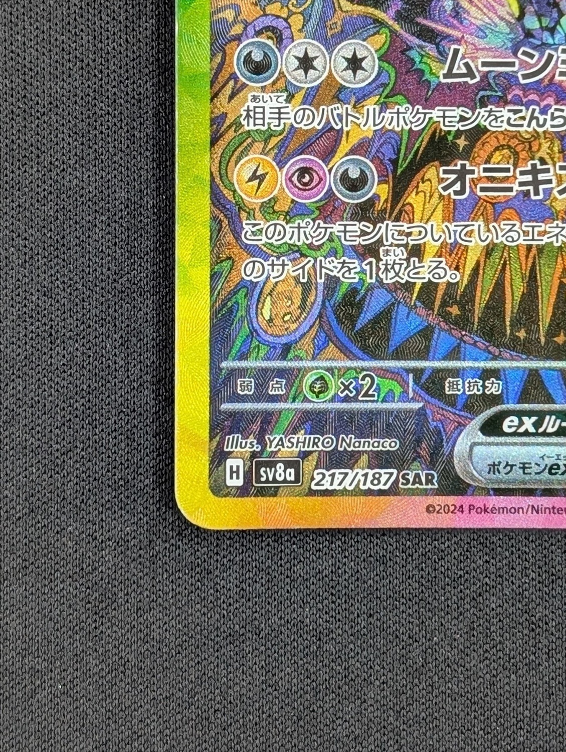 【店頭同時出品中】【状態B】ブラッキーex[SAR](SV8a-217/187)