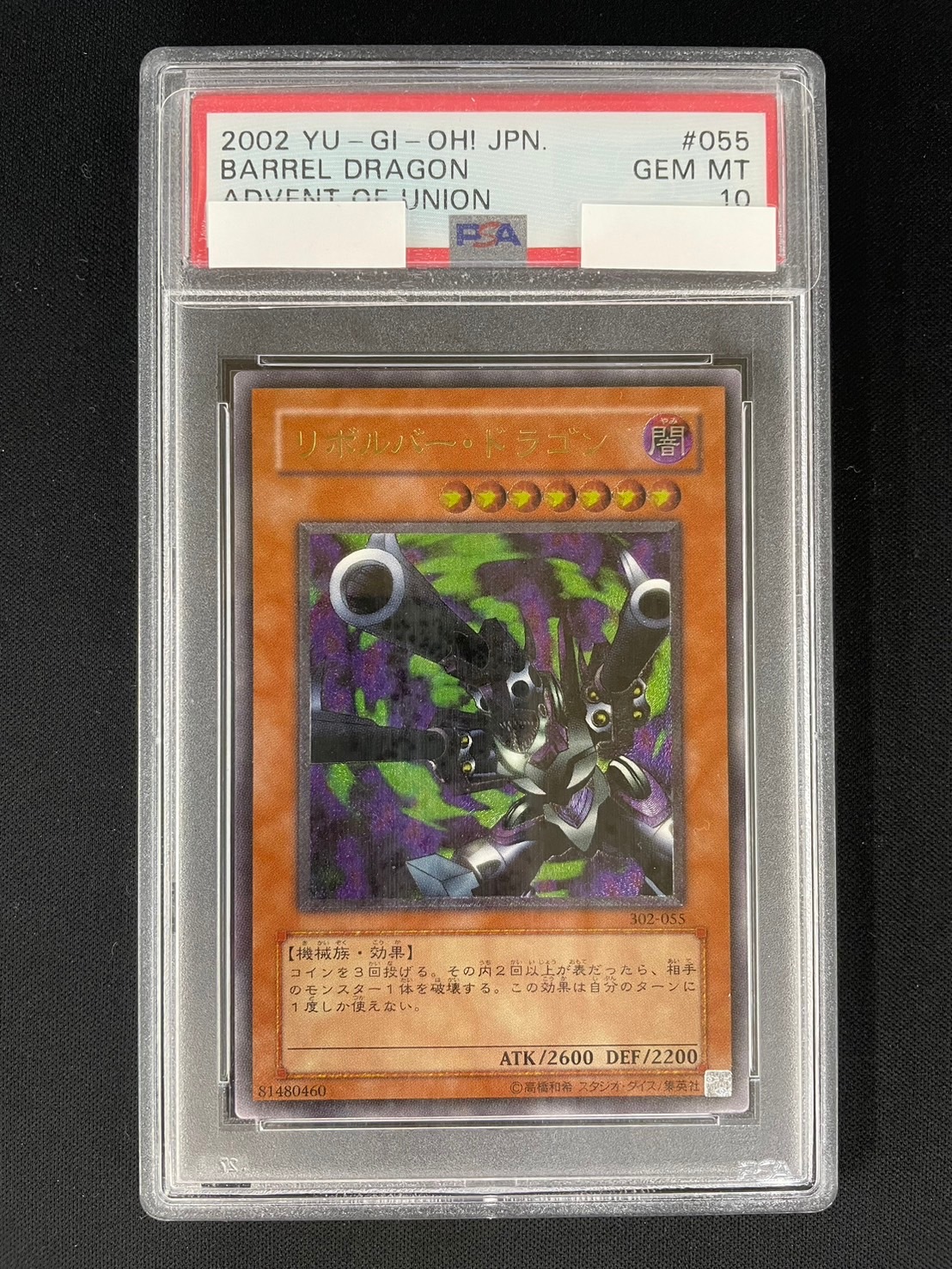 状態B】リボルバー・ドラゴン[ｱﾙﾃｨﾒｯﾄ](302-055) | 遊戯王