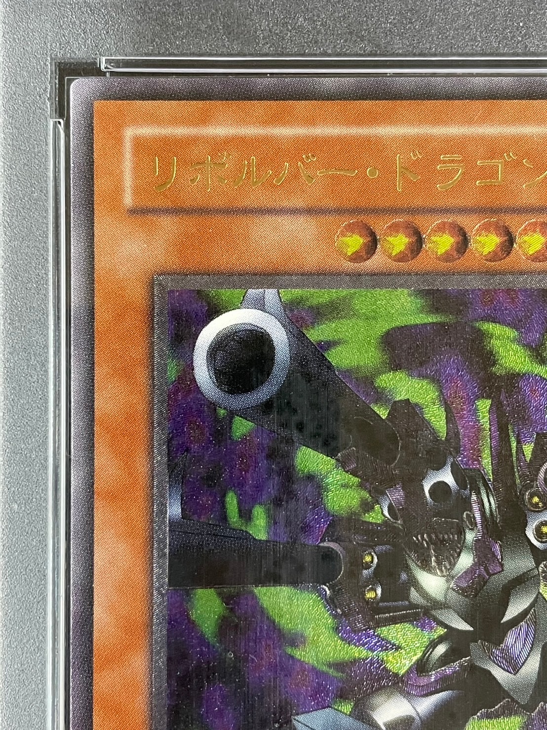 PSA10 リボルバー・ドラゴン レリーフ アルティメットレア 055 2002
