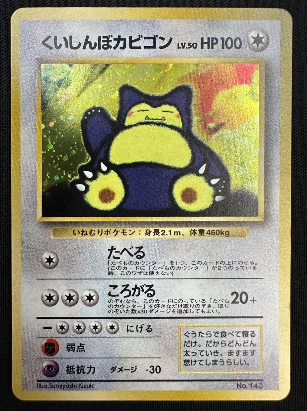 カビゴン LV.20 HP130 レアカード カビゴン LV.20 HP130 レアカード