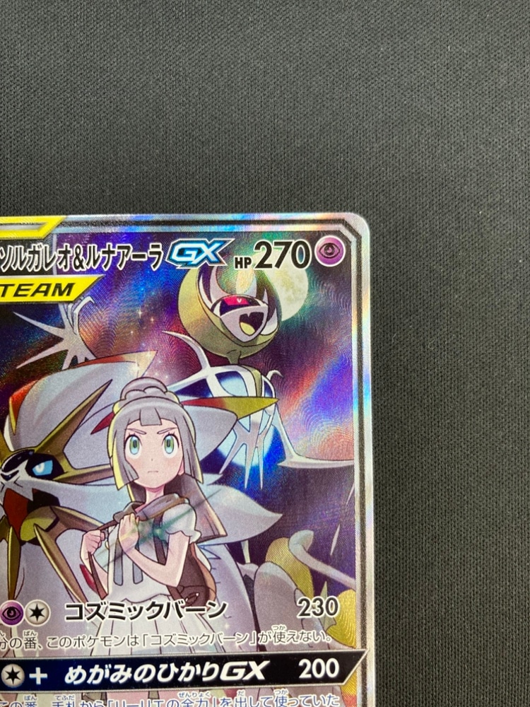 ソルガレオ&ルナアーラGX SR SM11b ドリームリーグ 063⁄049 送料