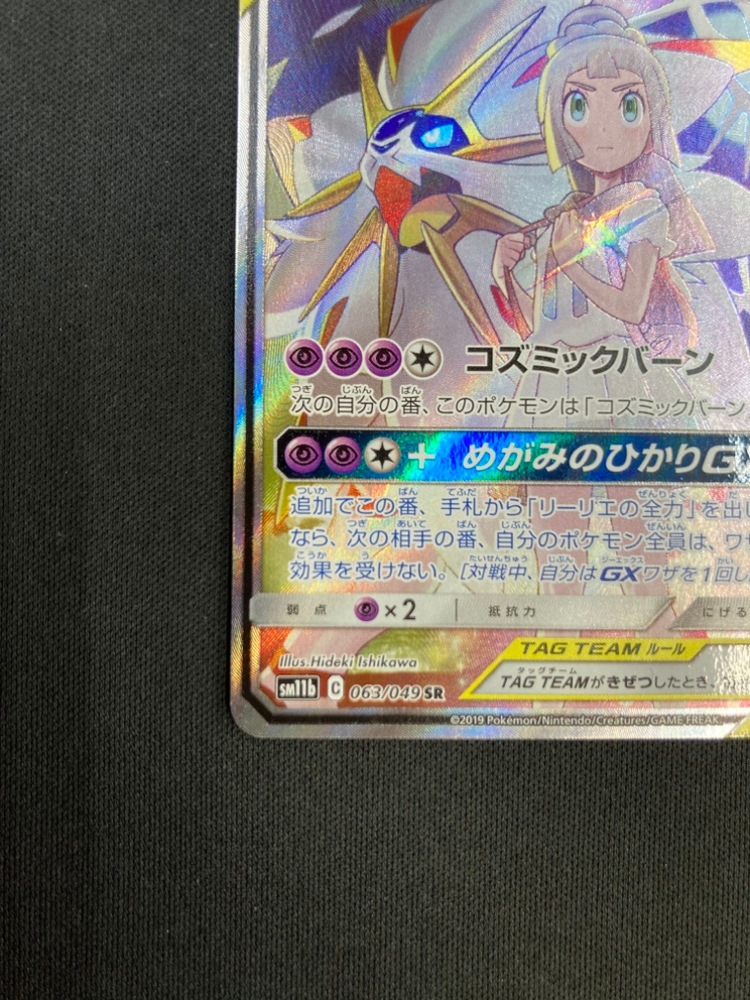 ソルガレオ&ルナアーラGX SR SM11b ドリームリーグ 063/049 ソルガレオ